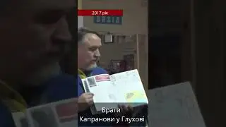 Брати Капранови у Глухові