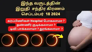 lunar eclise 2024 september date and time in india  | chandra grahan 2024 september date and time