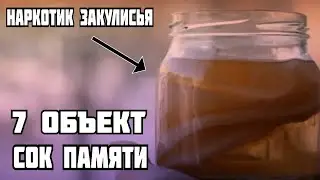 7 объект - Сок памяти (The backrooms)