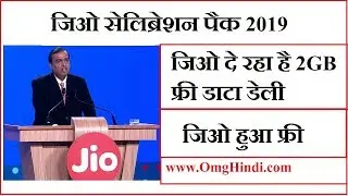 How to Use Jio Celebration Pack in Hindi - What is Jio Celebration Pack 2019 - Omg Hindi