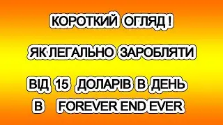 Детальний огляд заробітку від 15 $$$ в день !!!