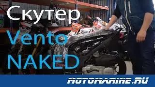 Обрати внимание! Скутер Vento Naked - реплика Honda Zoomer
