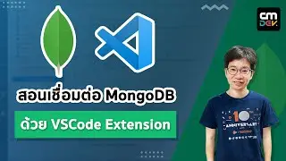 สอนเชื่อมต่อ MongoDB ด้วย VSCode Extension