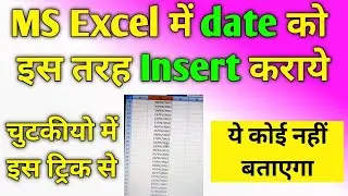 Excel Me Date Format Kaise Change Kare / How to Date Format Change in Excel / 