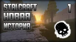 ☢ STALCRAFT  НОВАЯ ИСТОРИЯ, БАНДИТЫ...День 1 ☢ Новичок в сталкрафт