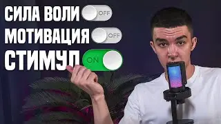 Этот психологический инструмент гарантировано заставит тебя действовать
