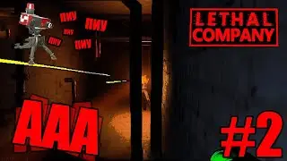ПРОЦЕСС ДИСЦИПЛИНЫ?! Lethal Company #2 - Что будет не выполнив квоту, новые противники