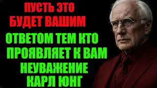 7 способов жёстко, но достойно поставить на место тех, кто вас не уважает | По мотивам идей Юнга