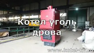 Котел уголь дрова