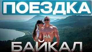 КАК TORPEDO НА БАЙКАЛ СЪЕЗДИЛ