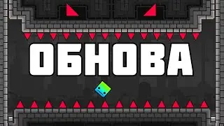 НОВЫЙ БОСС ! | Geometry Dash |