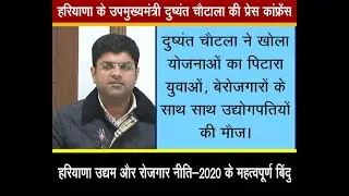 JJP OFFICIAL: Dy CM Dushyant Chautala on Haryana Enterprises & Employment Policy
