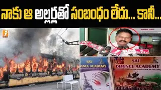 Sai Defence Academy Director Sudhakar Reddy About Agnipath Protest | iNews