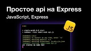 Разработка простого API на Express | JavaScript | Express