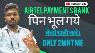 How to forgot or reset airtel payment bank mpin |How to change airtel payment bank upi pin