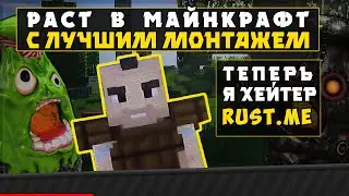RustMe Все так хорошо начиналось....