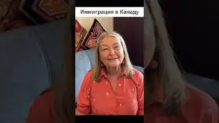 Элен Этель о пройденном пути своих предков. #переселение #сибирь #грузия #толстой#новыеземли#канада