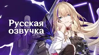 Русская Озвучка | Сервал «Неминуемое возгорание!» | Honkai: Star Rail