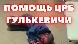 ЦРБ Гулькевичи как пациентов первой помощи обслуживает персонал