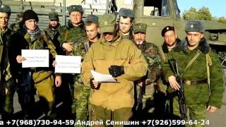 Обращение 1 й ОБрОН г. Луганск