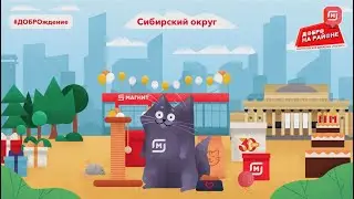 Доброждение_2024  Сибирский округ