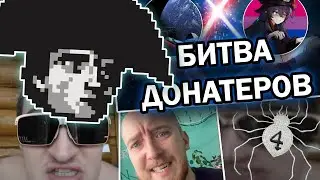 История всего устроил войну между ДОНАТЕРАМИ из-за ШАЛЮТЫ И ФЕРИО