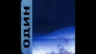maestro flash - один (instrumental)