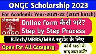 How To Apply ONGC Scholarship 2021-22?Step by Step Process!ONGC Scholarship 2023!