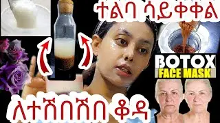 ለተሽበሽበ ቆዳ ተልባ ሳይቀቀል ¶100% መዳኒቲት ነዉ¶። @zizibeauty369n #ለተጨማደደ Flaxseed face mask