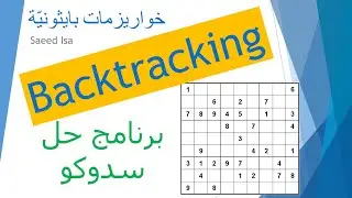 PYTHON - BACKTRACKING | برنامج حل سدوكو