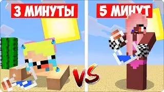 🥵ЭКСТРЕМАЛЬНЫЕ 3 МИНУТЫ VS 5 МИНУТ в Майнкрафте! НУБИК vs ЛЕСКА ЧЕЛЛЕНДЖ!