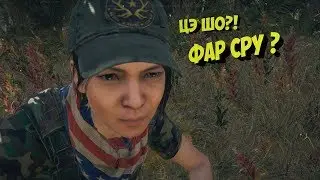 FAR CRY 5  Deja Vu