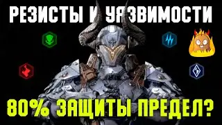 Как работает защита и стихийная защита, стихийные патроны и уязвимости? | The First Descendant