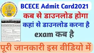 BCECE 2021|Admit card released|BCECE 2021admit card kab ayaga