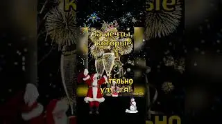 С НОВЫМ 2022 ГОДОМ !!! ... В НОВОГОДНЮЮ НОЧЬ, ЗАГАДАЙ НА ЛЮБОВЬ !!! ❤ ... #новыйгод2022