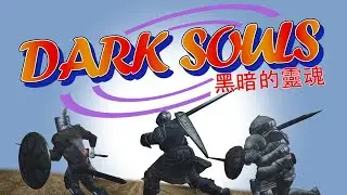 [MAD] Dark Souls Trilogy - Kanashimi Wo Yasashisa Ni (Naruto OP3 Parody)