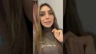 «С ТОБОЙ ШУТКИ ПЛОХИ» ПО АРАБСКИ 