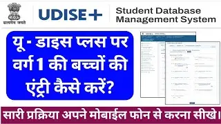 How to enter students on U Dice Plus? How to enter children on U Dice Plus?