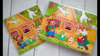 Русские сказки