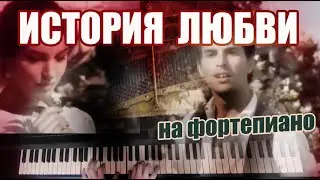 История Любви - музыка из к/ф 