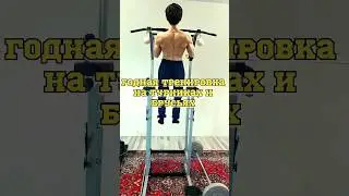Тренировка на турниках и брусьях, когда нет времени 