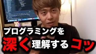 プログラミングを深く理解するコツ【結論：アクティブラーニング】