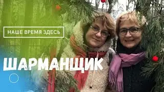ШАРМАНЩИК Новеллы Матвеевой