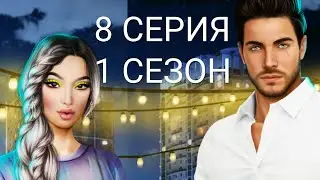 💎нежные поцелуи с Джейком | Высокий Прибой - 8 Серия 1 Сезон || Клуб Романтики