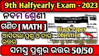 class 9 halfyearly question paper 2023 mathematics || 9th class halfyearly question paper 2023 maths