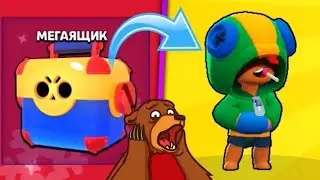! ШОК! ОТКРЫЛ МЕГАЯЩИК, А ТАМ ТАКОЕ...   brawl stars #1