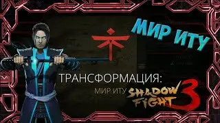 Shadow of fight 3