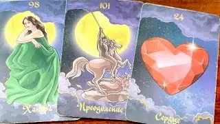 ☺️🌟КАКИЕ ЗАДАЧИ НА ГОД ПОСТАВИЛИ ПЕРЕД ВАМИ ВЫСШИЕ СИЛЫ❓