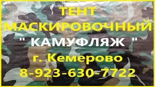 Тент Тарпаулин 