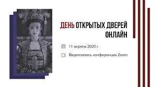 День открытых дверей программы двух дипломов ВШЭ и Университета Кёнхи 